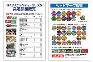 鉄道部品・実際に使用したヘッドマークを販売!