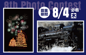 第8回秩父鉄道写真コンテスト