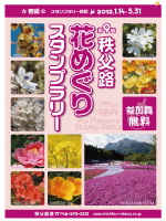 秩父路花めぐりスタンプラリー(1/14→5/31)