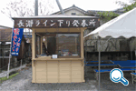 長瀞ライン下り案内所