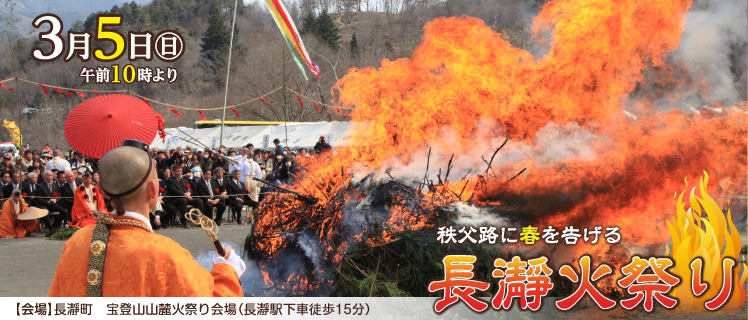 長瀞火祭り