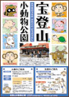 秩父鉄道 宝登山小動物公園 パンフレットのダウンロード