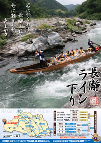秩父鉄道 長瀞ライン下り パンフレットのダウンロード