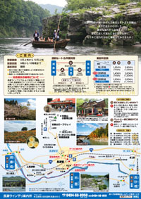 秩父鉄道 長瀞ライン下り パンフレットダウンロード