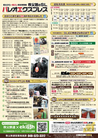 秩父鉄道 SLパレオエクスプレス