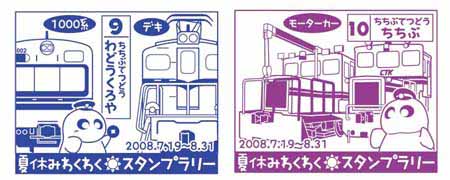 和銅黒谷駅と秩父駅のスタンプ