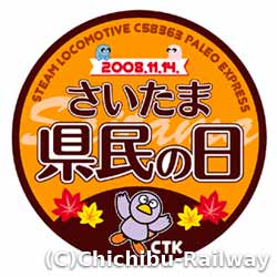 さいたま県民の日のヘッドマーク