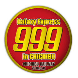 銀河鉄道999号の缶バッジイメージ