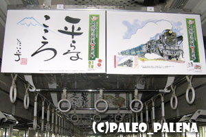 長瀞駅開業100周年記念トレイン車内ポスター1