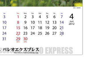 SLカレンダー2012