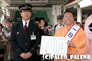 林家たい平一日駅長任命式