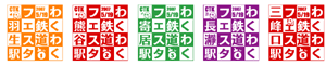 設置予定のスタンプ