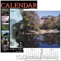 2008年秩父路のSLカレンダー