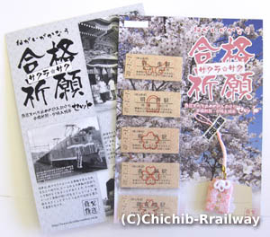 鉄道すべり止めの砂入りお守り付合格祈願・必勝入場券