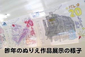 昨年のぬりえ作品展示の様子