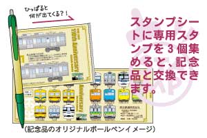 スタンプ3つで秩父鉄道オリジナル携帯クリーナーと交換いたします。