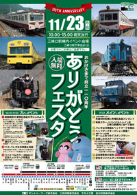 2009わくわく鉄道フェスタ開催について