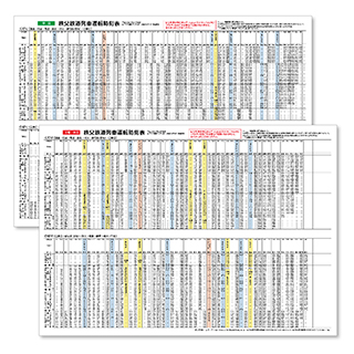 全線列車時刻表(A3サイズ)