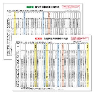 全線列車時刻表(A4サイズ)