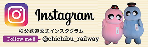 秩父鉄道公式インスタグラム