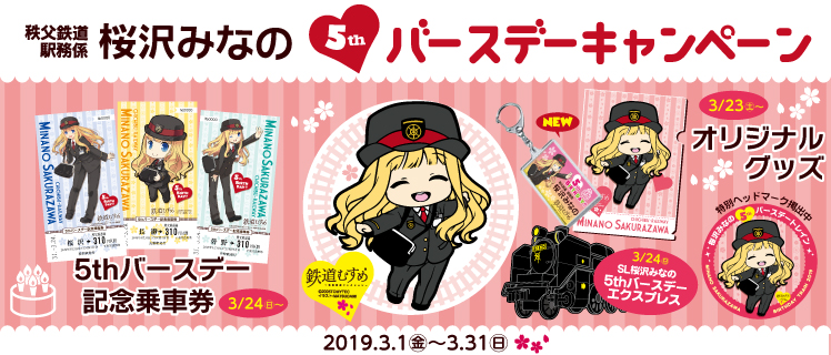 桜沢みなのバースデー