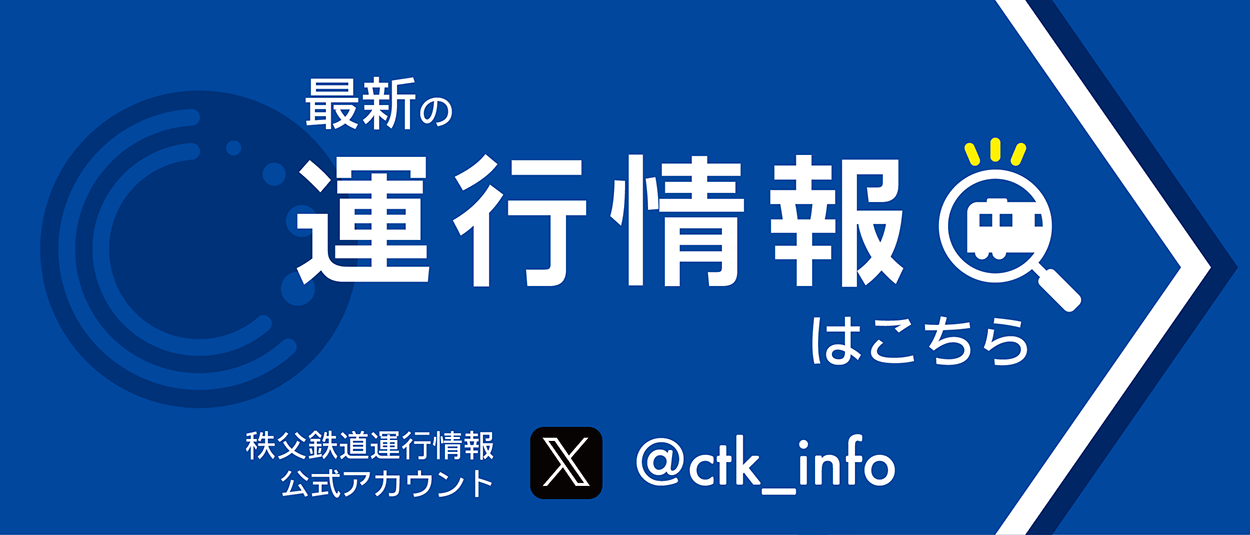 最新の運行情報はこちら