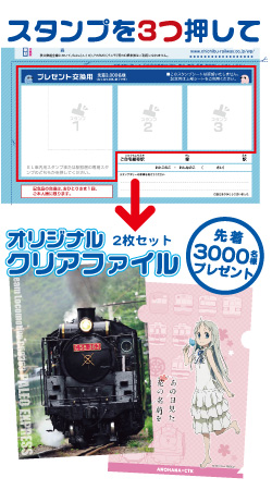 スタンプ3つ集めると先着3,000名様にオリジナルレジャーシートプレゼントさらに先着1,000名様にWプレゼント