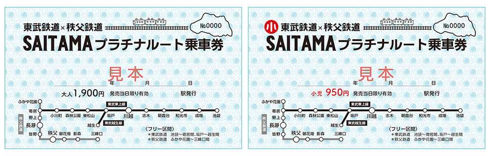 プラチナルート乗車券