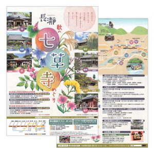 七草寺2018