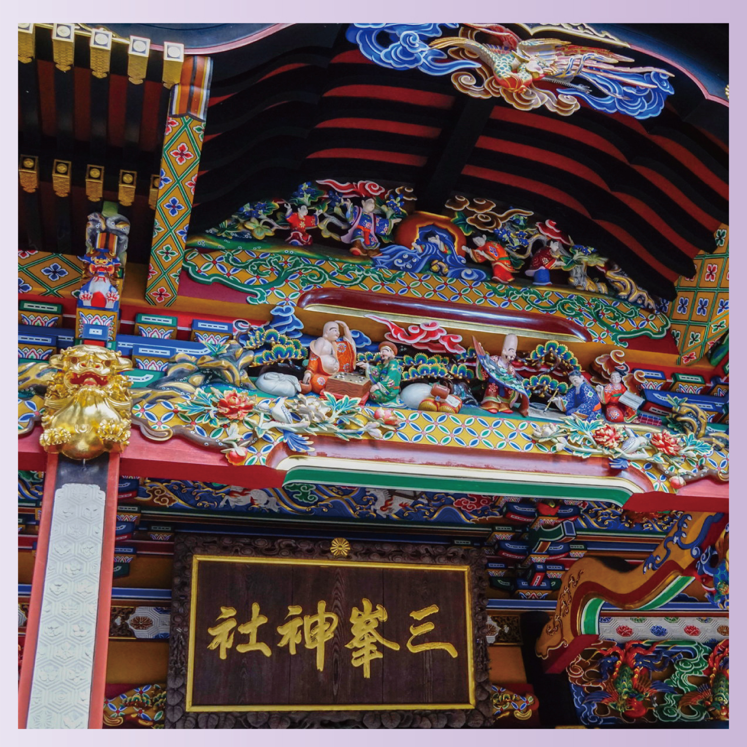三峯