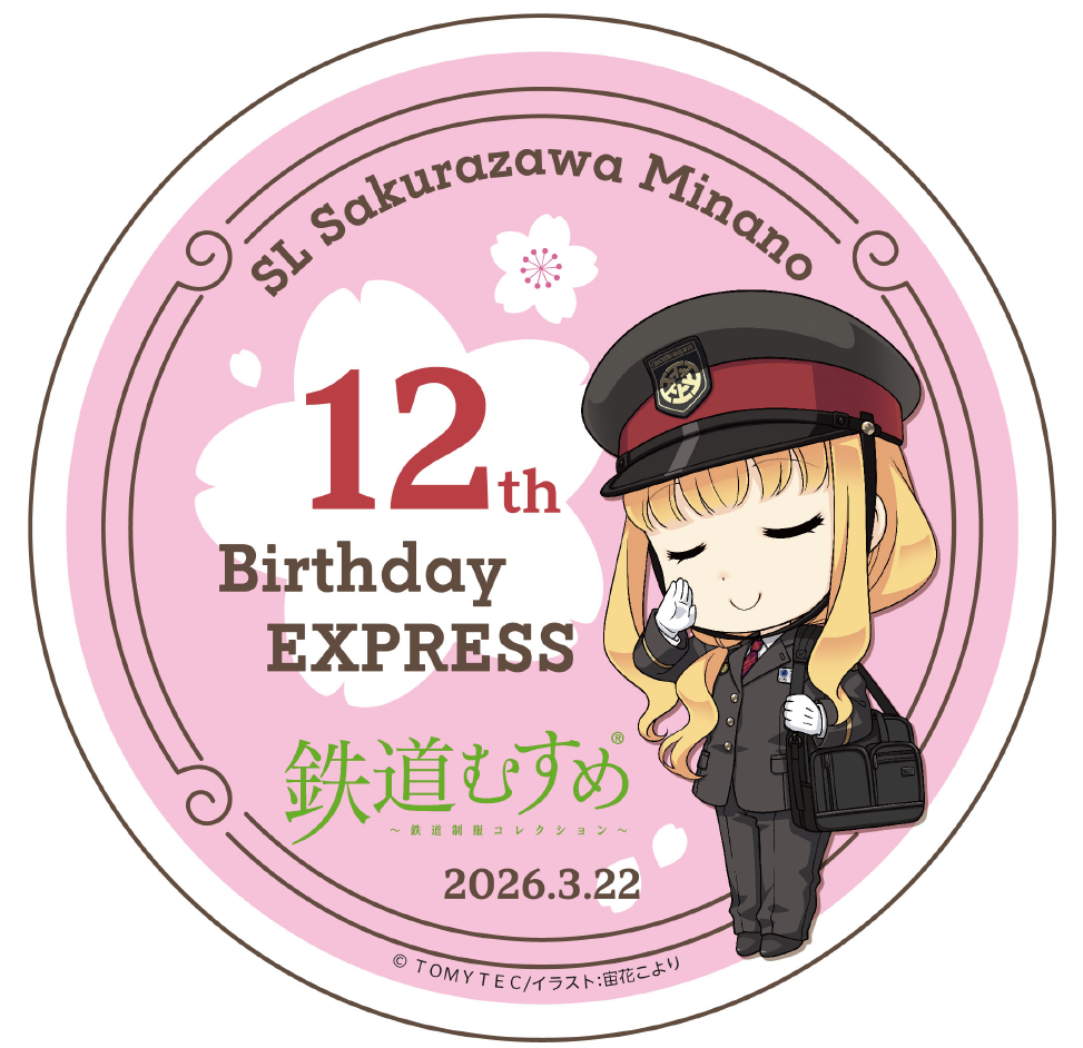 特別ヘッドマーク（SL・イメージ）