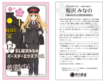 特別乗車記念証（イメージ）