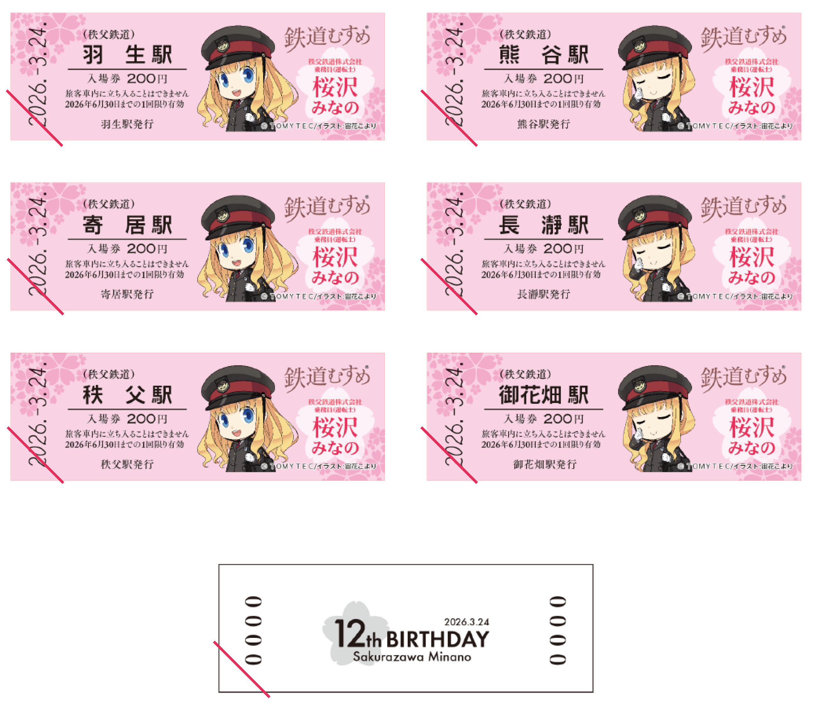 記念入場券（イメージ）