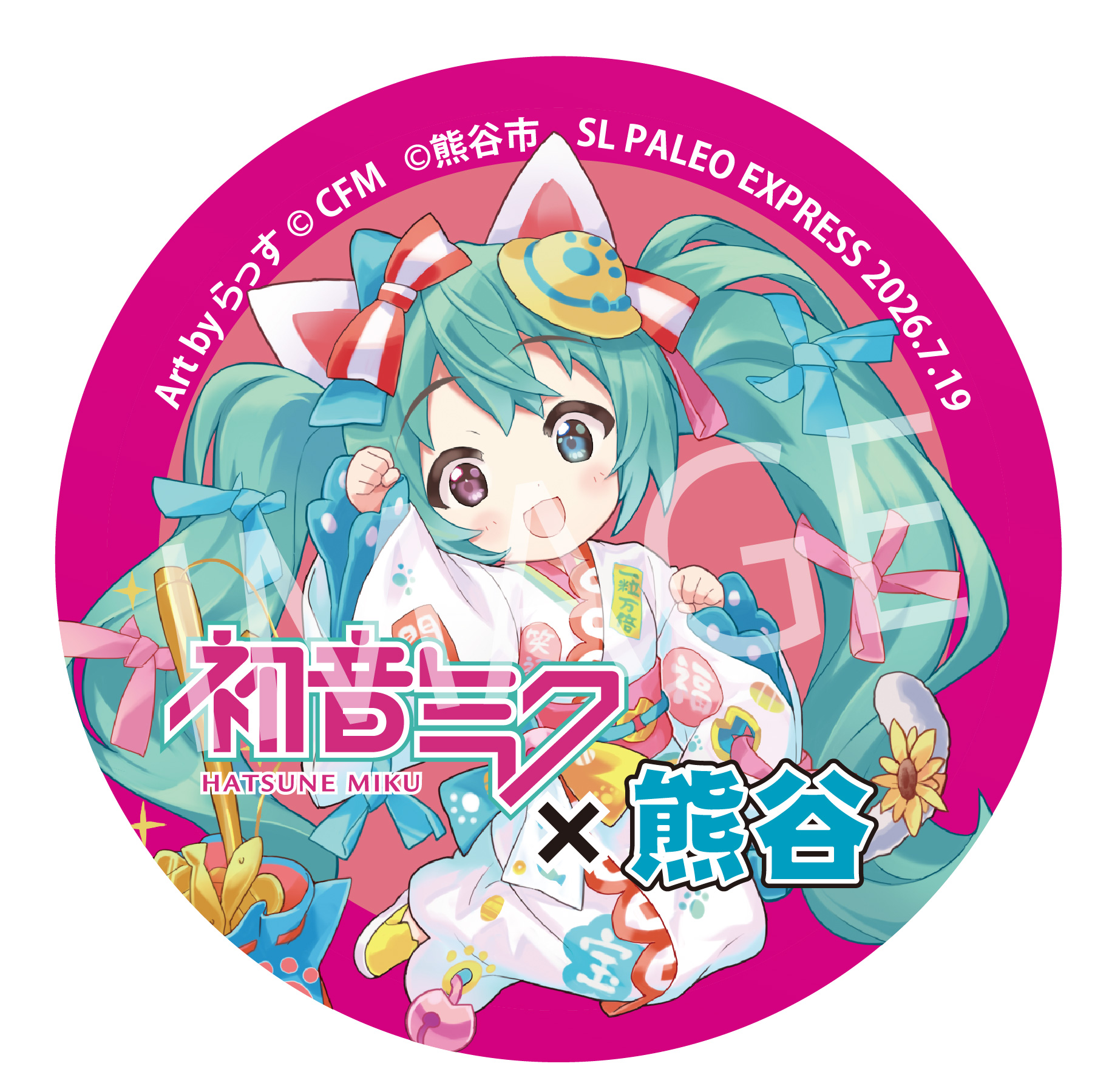【SLイベント情報】7/19（日）SL初音ミク×熊谷号