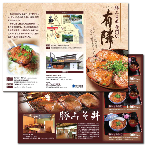 豚みそ丼専門店有隣パンフレット(イメージ)