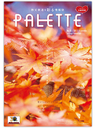 PALETTE11月号