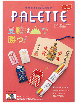 PALETTE12月号