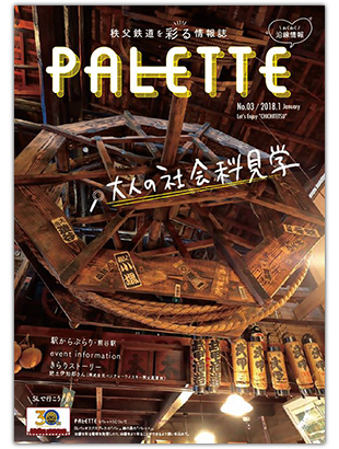 PALETTE1月号