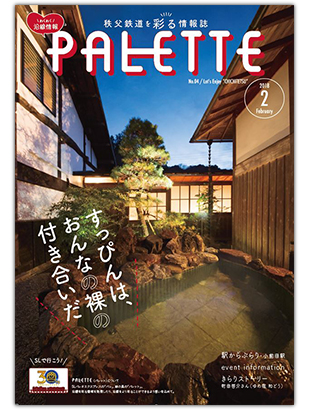 PALETTE2月号