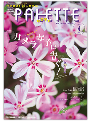 PALETTE4月号