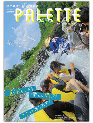 PALETTE7月号