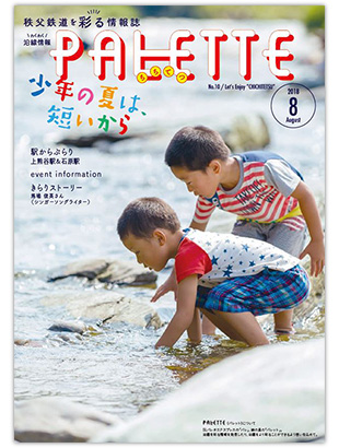 PALETTE8月号