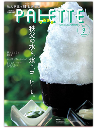 PALETTE9月号