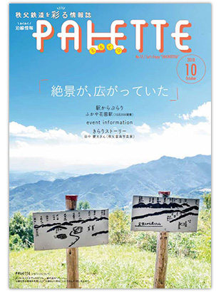 PALETTE10月号