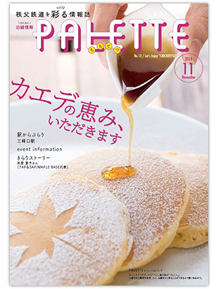 PALETTE11月号