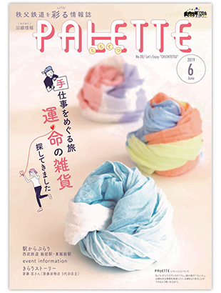 PALETTE6月号