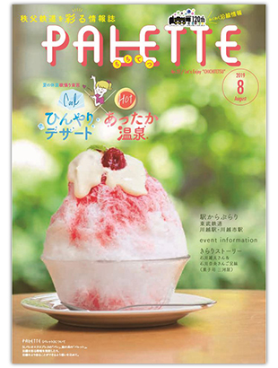 PALETTE8月号