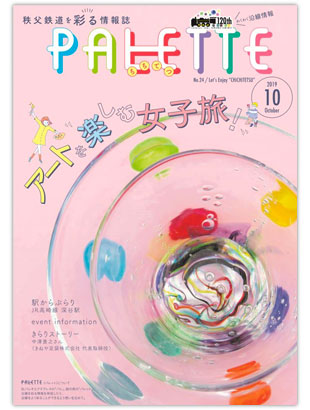 PALETTE10月号