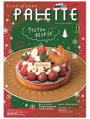 PALETTE12月号