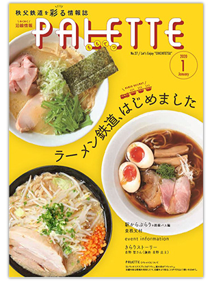 PALETTE1月号